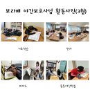 보라매지역아동센터 이미지