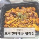 프랑킨바베큐치킨 평리점 이미지