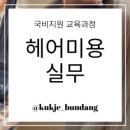 경기미용직업전문학교