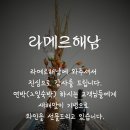 라메르펜션