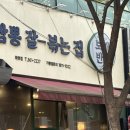 보배반점 화명점 이미지