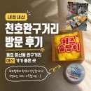천호완구거리 방문 후기 - 동묘 창신동 완구거리 대신 가기 좋은 곳
