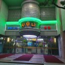 신선사우나휘트니스 이미지