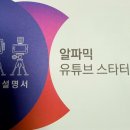알파믹 이미지