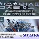 참숯힐링스파 이미지