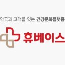 휴베이스 우수약국 이미지