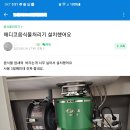 애디코 음식물처리기 8월에 아파트 입주민께서 올려주신 후기입니다.