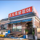 남해바다장어 이미지