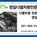 영일디젤차량전문점 이미지