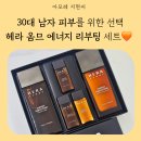 헤라스킨케어 | 아모레 방판 30대 남자 스킨케어 추천 | 헤라 옴므 세트 김해 신규 고객님 후기