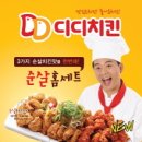 디디치킨 이미지