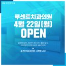 루센트치과의원 이미지