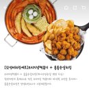 청년다방 일산탄현점 배달의민족 주문 / 떡볶이 치킨 둘 다 먹고 싶을 때 갓성비치킨세트 추천(오징어...
