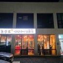 표선연탄구이 | 제주 표선 맛집 돈수르 연탄구이 전문점 솔직후기