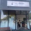 이가네생면국수