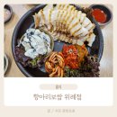 항아리 보쌈 위례점