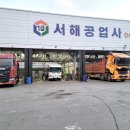 서해자동차공업사 이미지