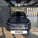 Y·B MOTORS | 일산 테슬라 모델y 썬팅 후기