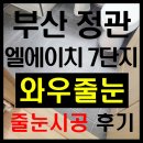 정관엘에이치7단지 이미지