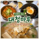 송하산채황태전문 | 속초 아침식사 맛집 - 대청마루 황태해장국/산채비빔밥/순두부 후기