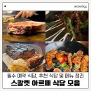 앵거스스시 | 신혼여행 | 칸쿤 스칼렛아르떼 식당, 룸서비스 후기 추천 (엔칸타, 아레날, 타시도 퓨전 테판야끼, 치노...
