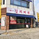 인천산업유통사업조합 | [고양진 생갈비 김치찌개 인천서운점] 김치 장인이...완벽한 조합, 서운동 김치찌개 찐 맛집 후기!!