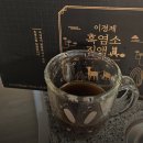 진보농장 | 이경제 흑염소 진액진 먹고 알게된 점들