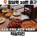 천일건어물 | 방이동치킨 작살치킨 양념간장 순살치킨 떡볶이