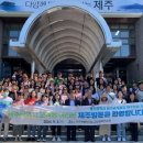 제주특별자치도공공정책연수원