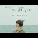 [Music Talk] 모든 날, 모든 순간 (Every day, Every Moment) 이미지