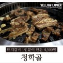 청학골숯불갈비 이미지