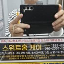 스위트홈케어 네이버블로그