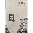 그람시의 생애와 혁명가로서의 면모를 소개하다! 이미지