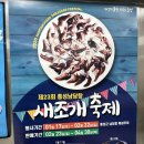 태안 홍성 가볼만한곳 남당항 새조개 맛집 만중이네회수산 달큰한 제철 새조개 쭈꾸미 샤브샤브 식사 후기