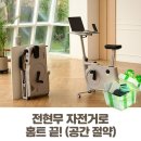 나혼자산다 전현무 실내자전거, 래피즈 테이블형 미니 접이식 칼로리 바이크 웜 그레이 리얼 사용 후기