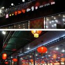 5형제특허손짜장마을 이미지