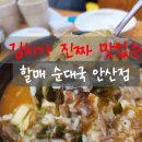 큰맘할매순대국(안산역점)
