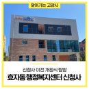 효자동행정복지센터 이미지