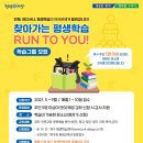찾아가는 평생학습 Run To You 이미지