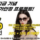 K비젼안경 콘택트(매곡월드점) | 울산 북구 5월 가정의달 행사 안내 K비젼 안경(상안소방서점,매곡월드점) 민생지원금 지급기념 50%반값...