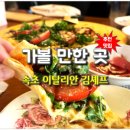 이탈리안김셰프 이미지