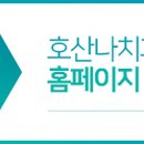 평촌 호산나치과의원 네이버블로그