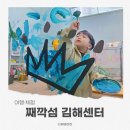 섬 호텔 | 째깍섬 롯데호텔앤리조트 김해센터 드로잉 수업 후기｜39개월 아이랑 물감놀이 체험