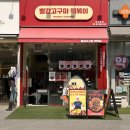 3664 | 빨강고구마떡볶이 본점 마곡 맛집 신메뉴 우삼겹마라떡볶이 세트 후기