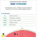 2019 어린이책놀이터-너나들이 ‘그림책에 풍덩’ | [전시] 그림책에 풍-덩!_<수영장> 이지현 X <수박...2019.5.3~8.25 국립아시아문화전당 어린이도서관)