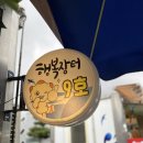 궁평항 어항구역 내 주차장 일부 | 궁평항 새우튀김 맛집 국가대표튀김9호 내돈내산 후기