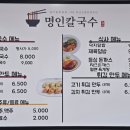 명인칼국수만두
