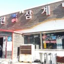 동원삼계탕안정 - 12195 | 동원삼계탕안정