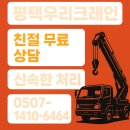 승학동길 | 평택크레인 중장비 작업 평택우리크레인 현장 디테일+가격