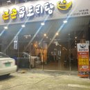 큰손곱도리탕 구미옥계점 이미지